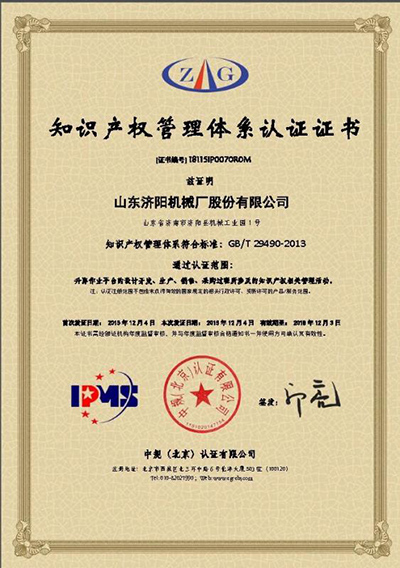 知識產(chǎn)權(quán)證書